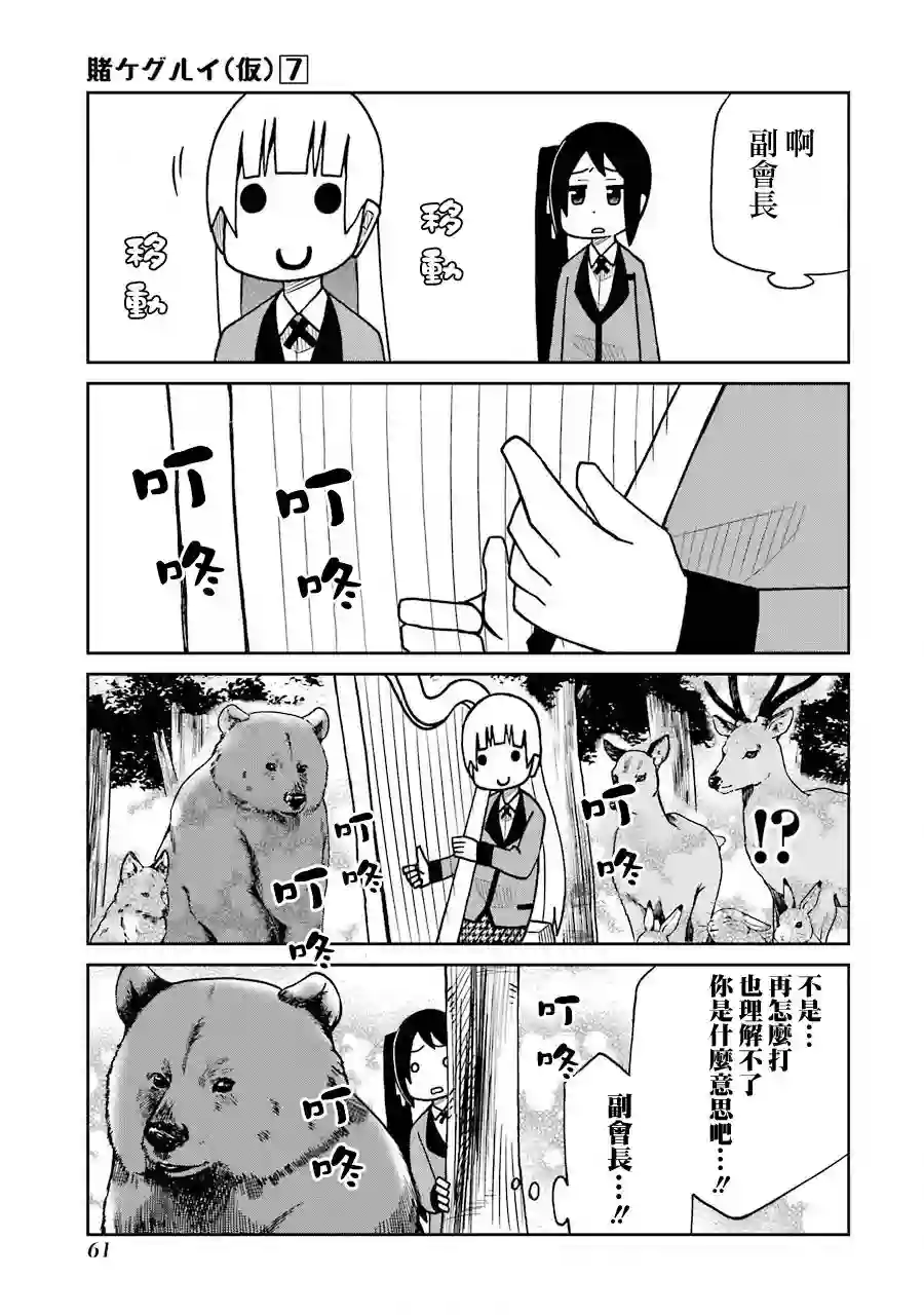 狂赌之渊(仮)第160话