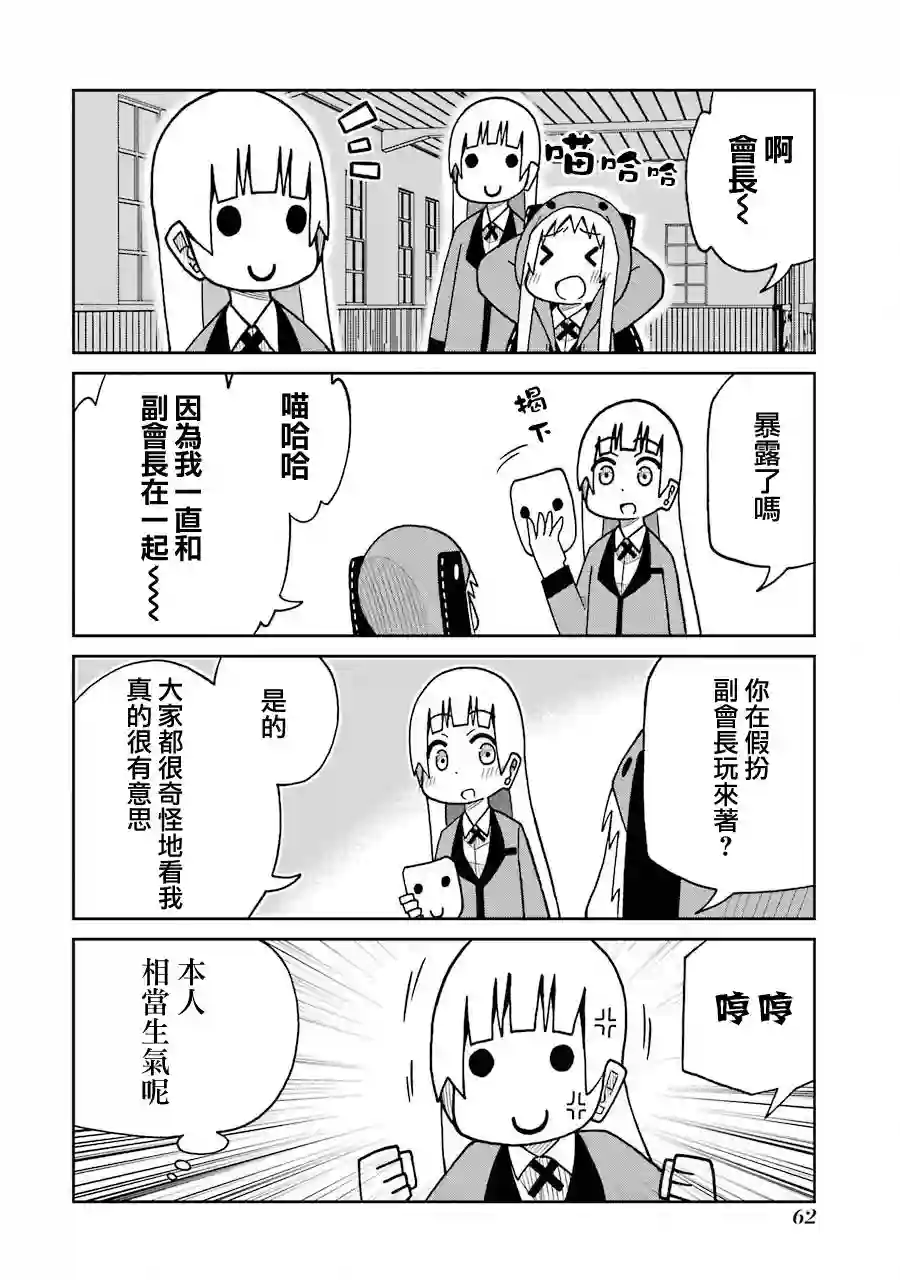 狂赌之渊(仮)第160话