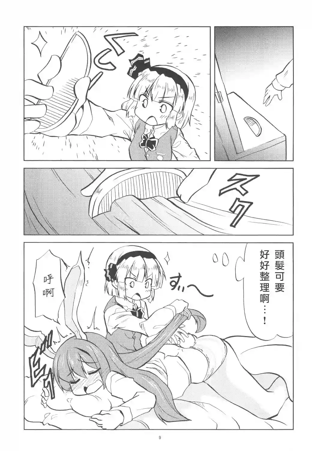 软乎乎 香扑扑全一话