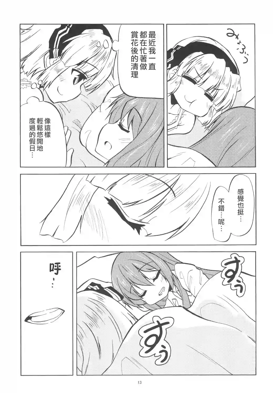 软乎乎 香扑扑全一话