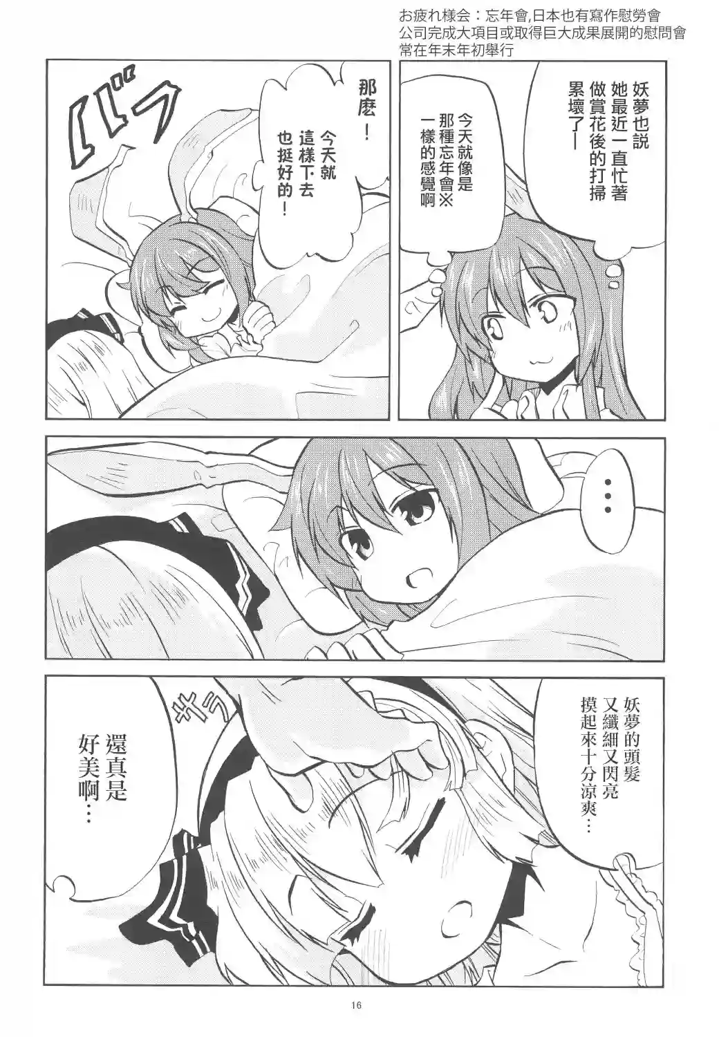 软乎乎 香扑扑全一话