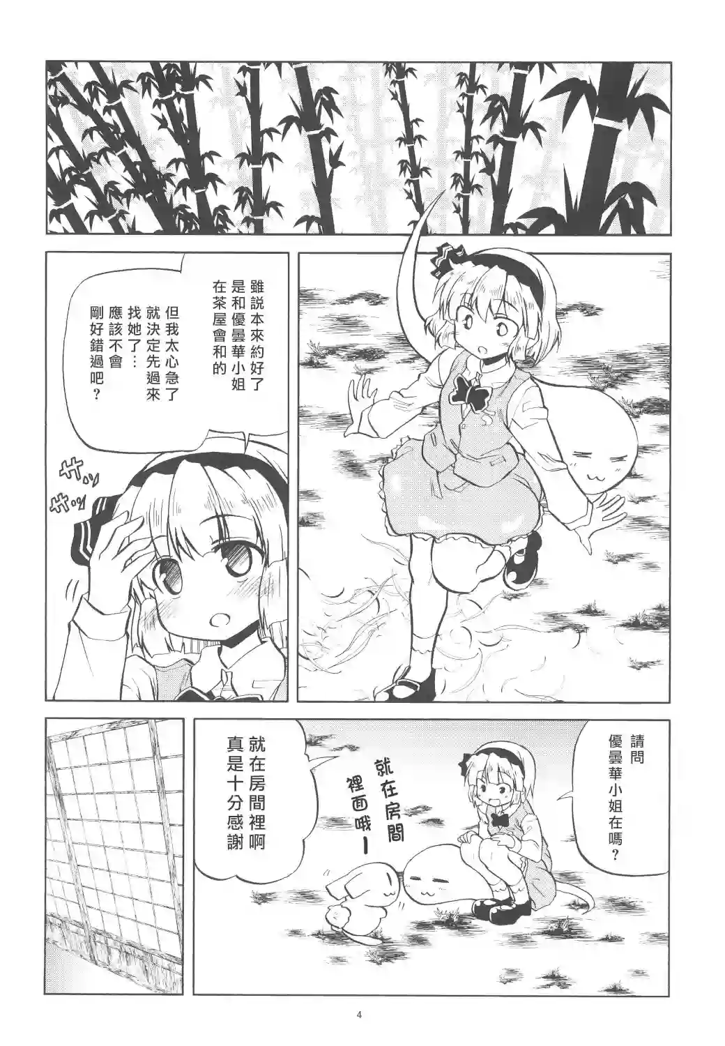 软乎乎 香扑扑全一话