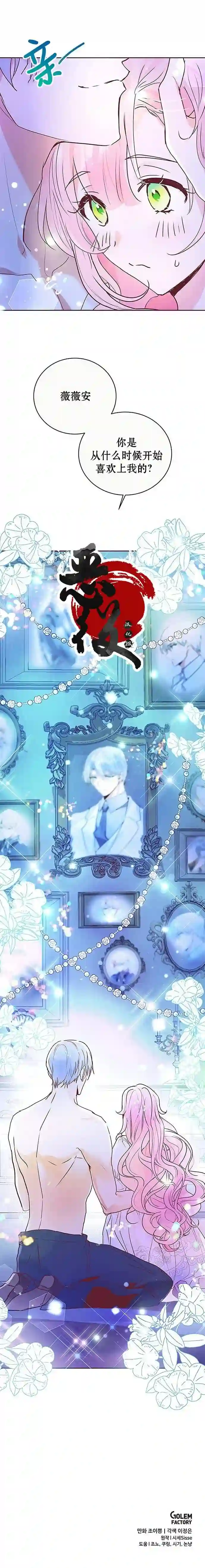 失误了！大公爵第03话