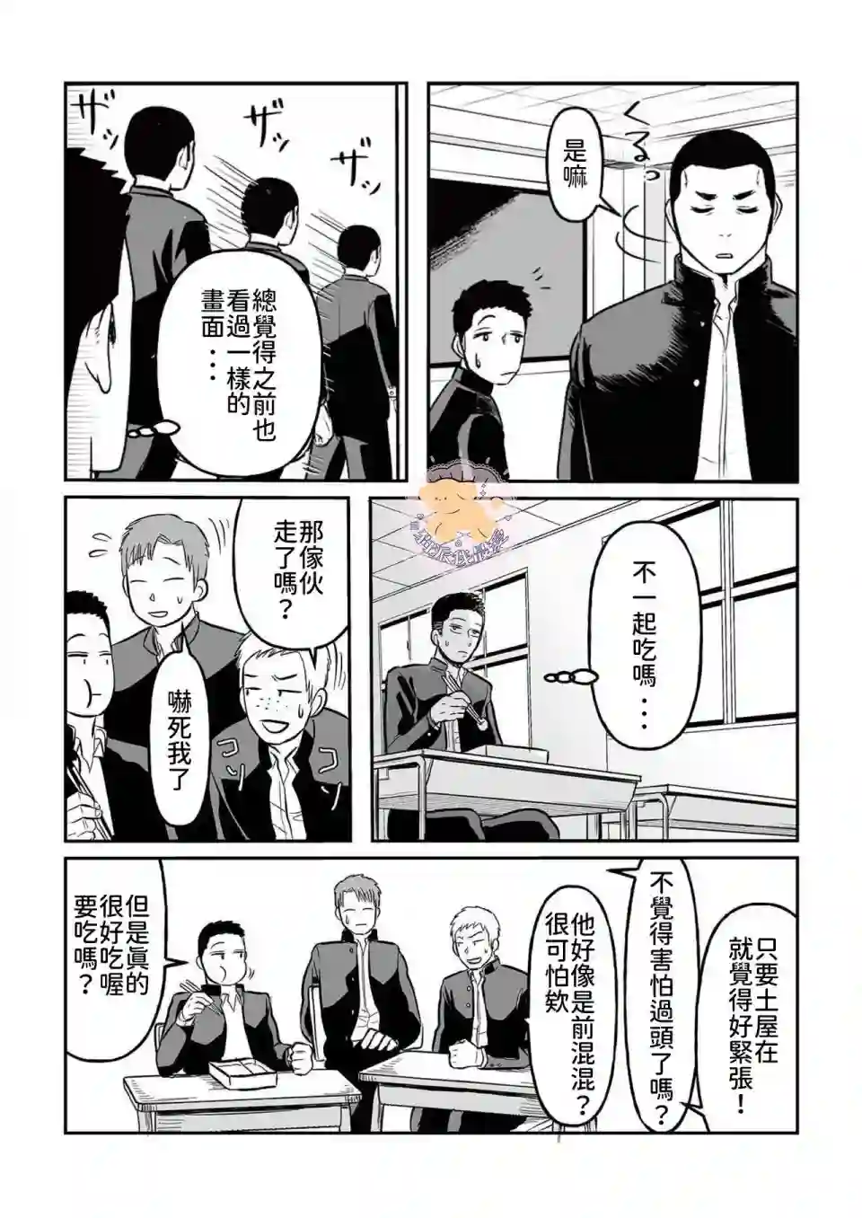 长相凶恶男子做的便当很好吃的理由第01话