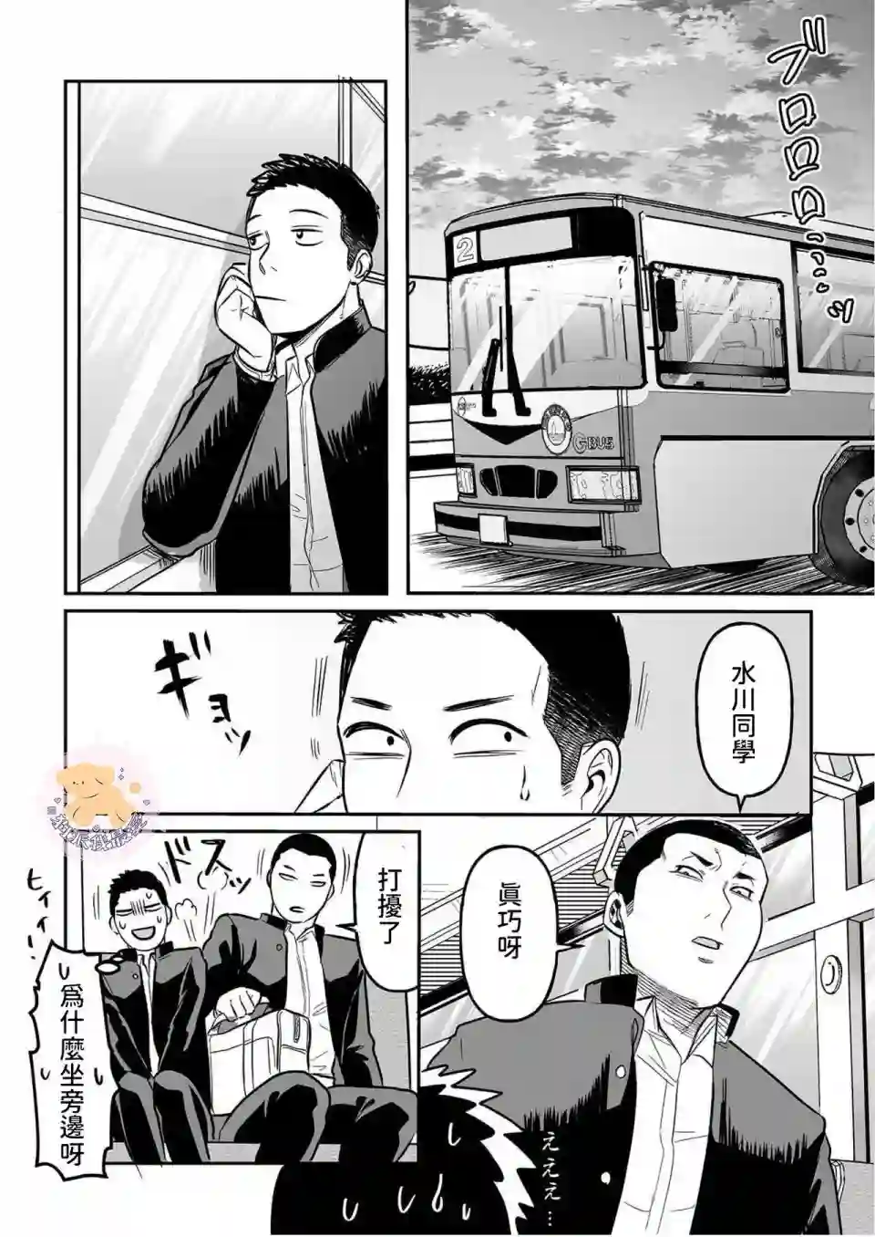 长相凶恶男子做的便当很好吃的理由第01话