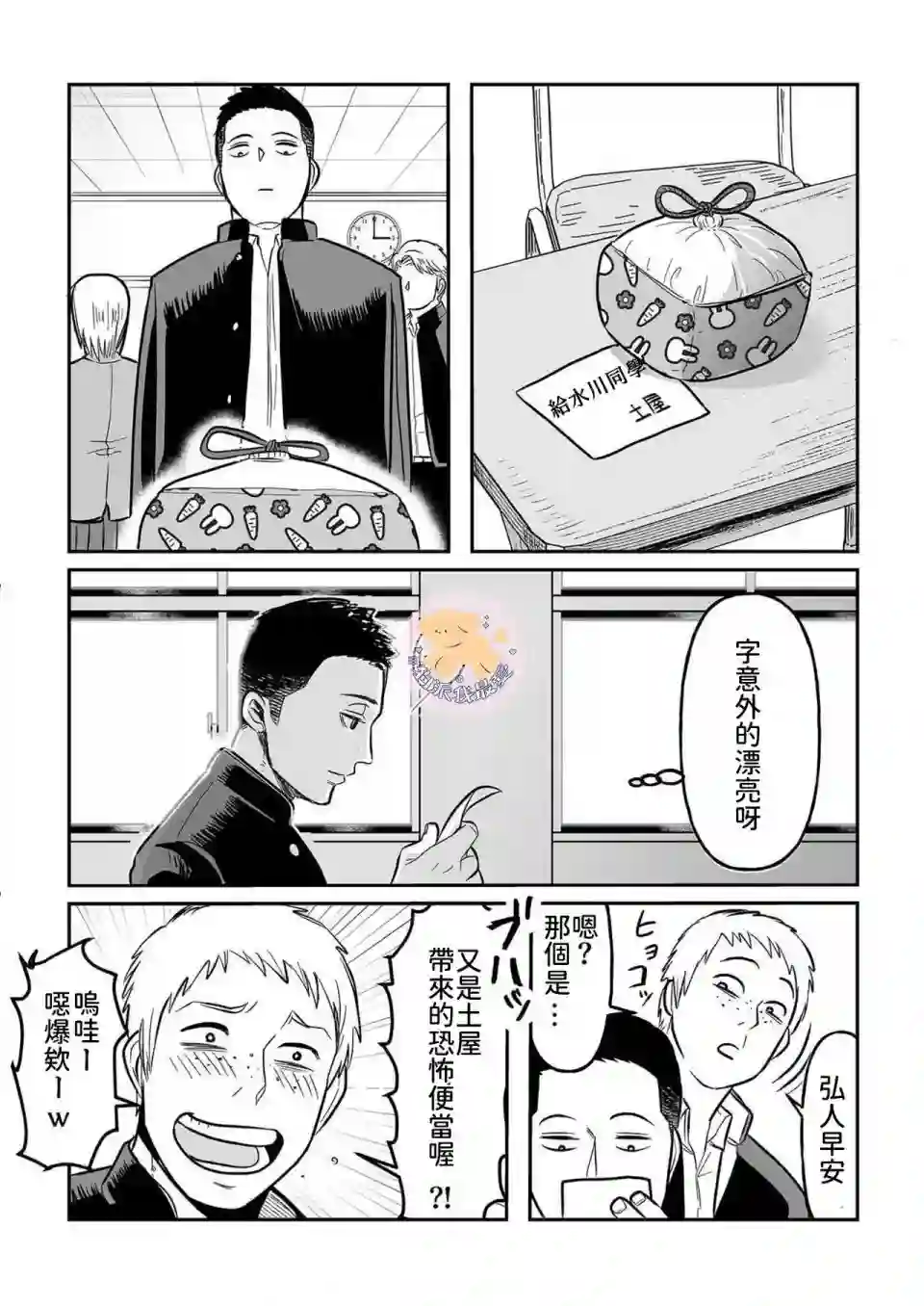 长相凶恶男子做的便当很好吃的理由第01话