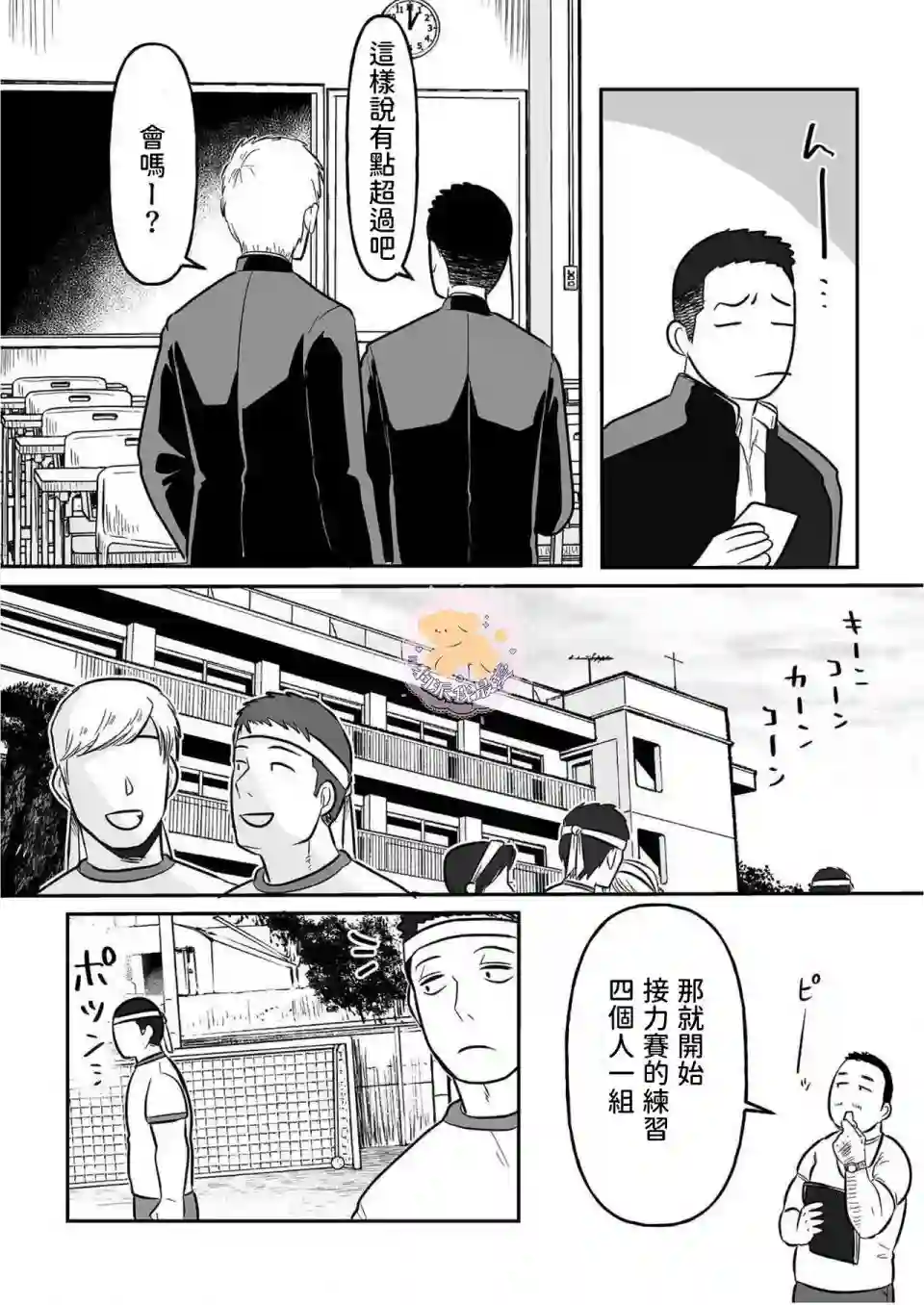 长相凶恶男子做的便当很好吃的理由第01话