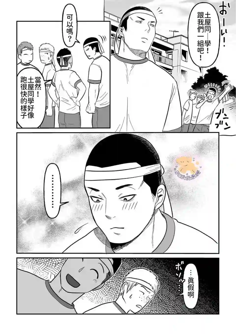 长相凶恶男子做的便当很好吃的理由第01话