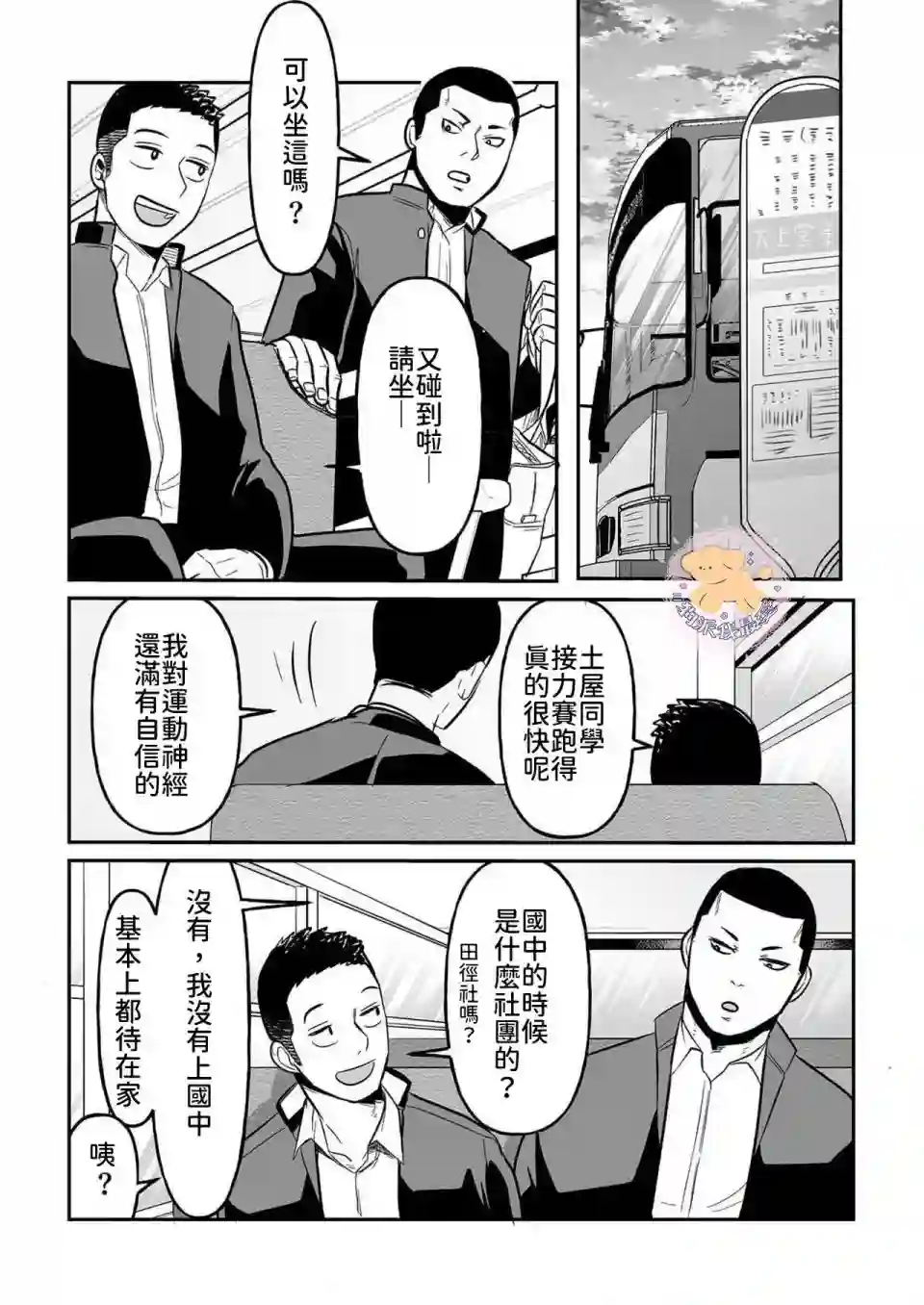 长相凶恶男子做的便当很好吃的理由第01话