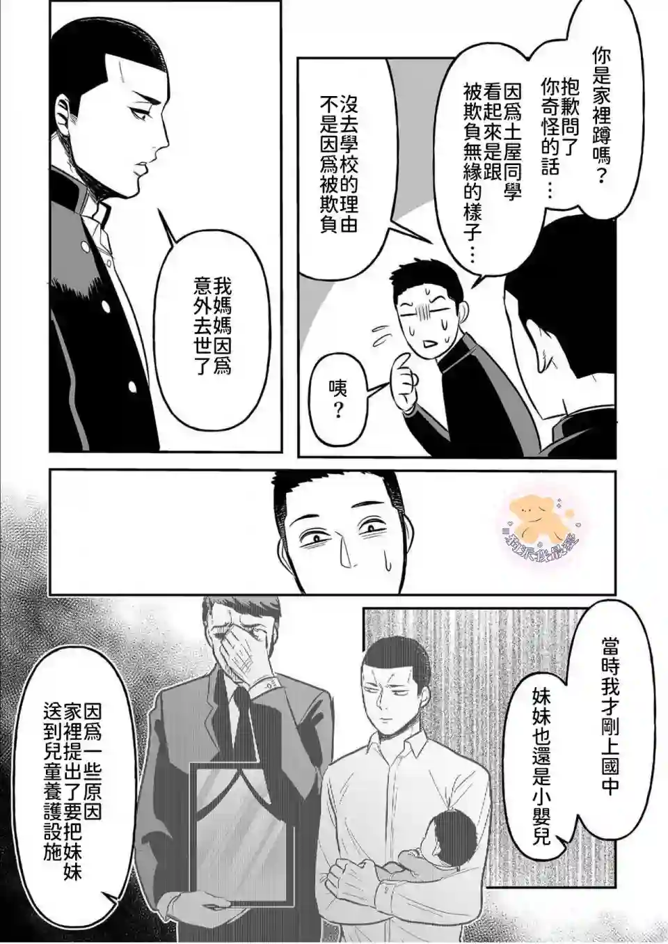 长相凶恶男子做的便当很好吃的理由第01话
