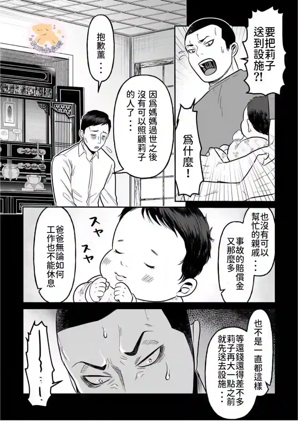 长相凶恶男子做的便当很好吃的理由第01话