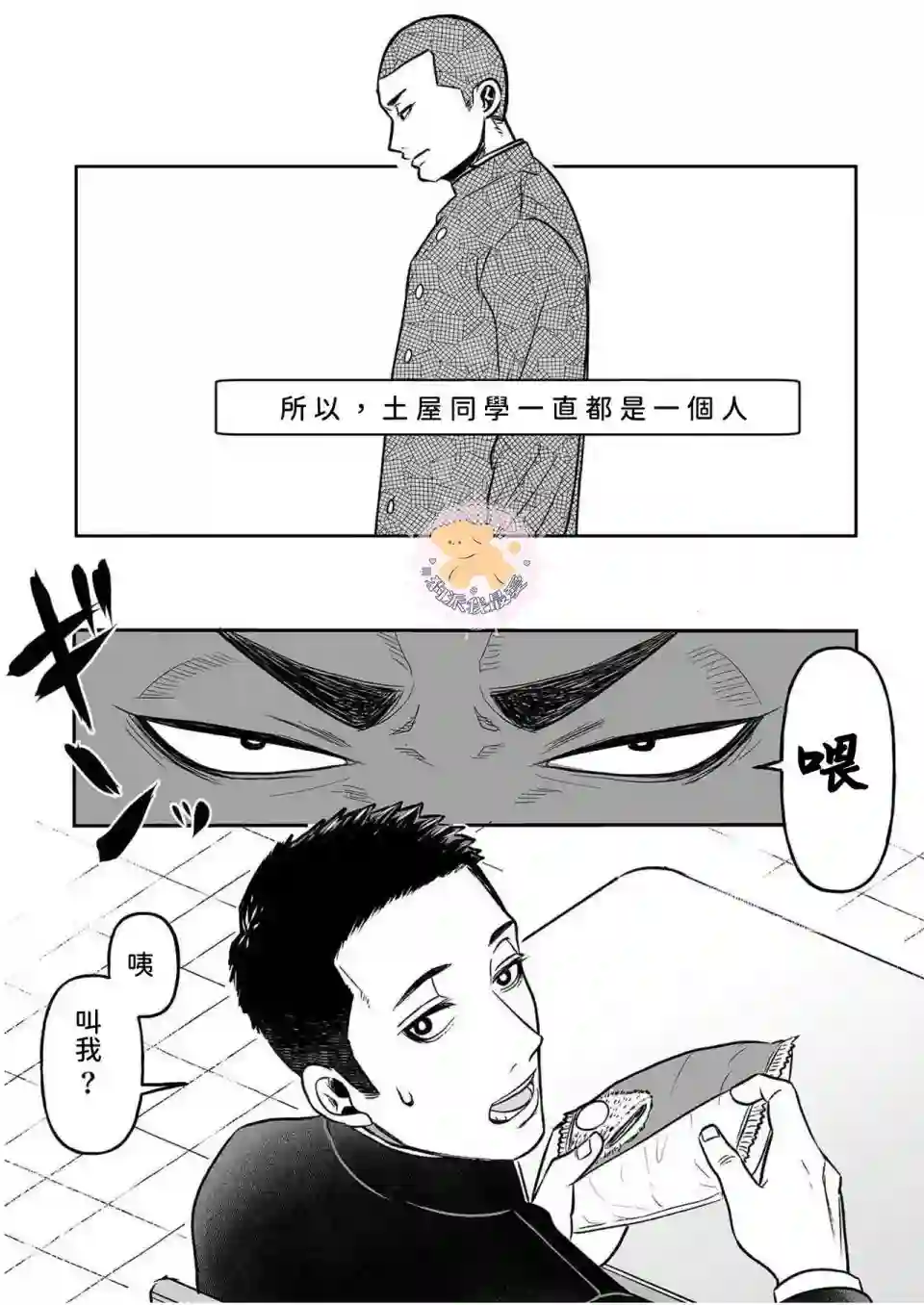 长相凶恶男子做的便当很好吃的理由第01话