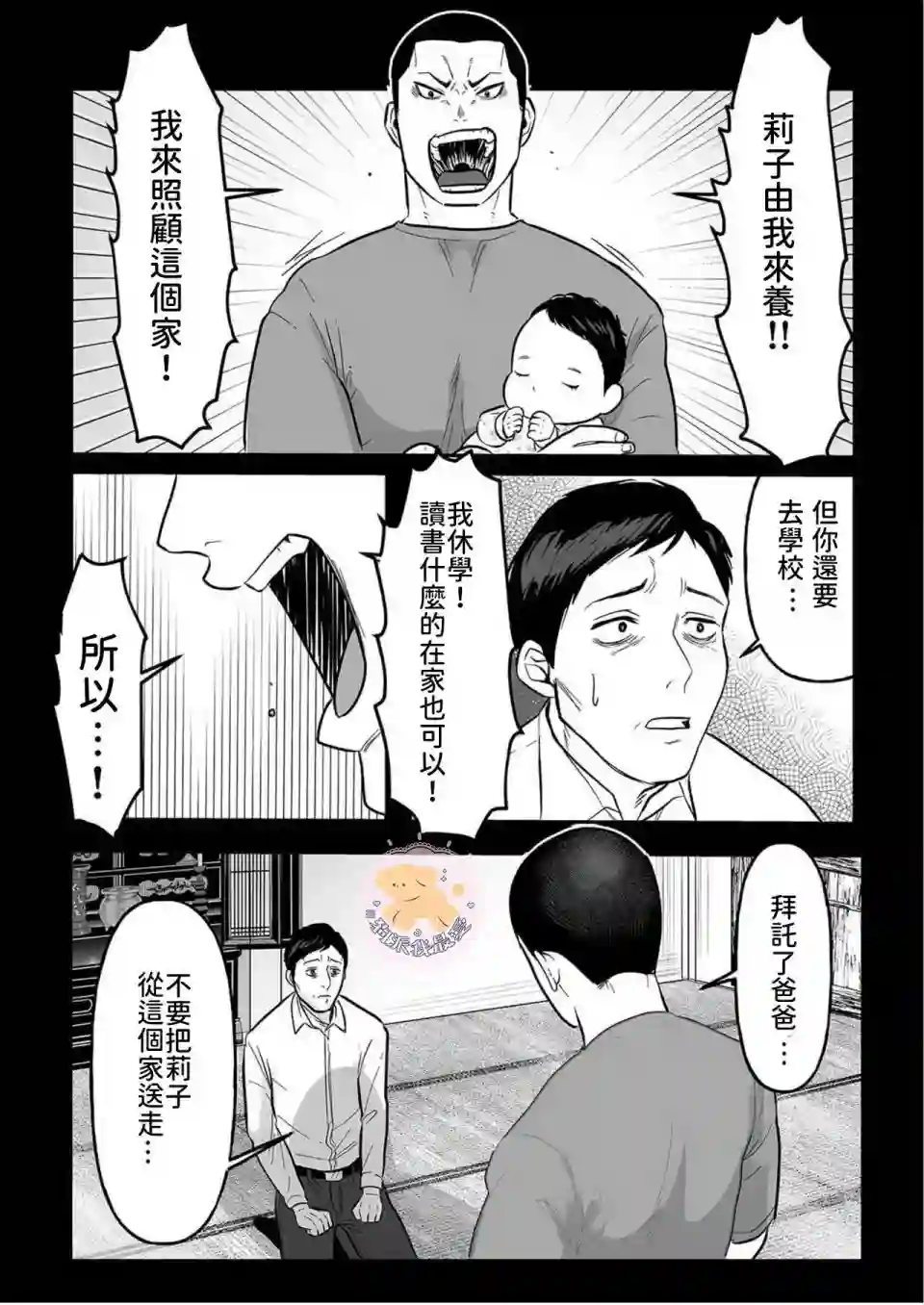 长相凶恶男子做的便当很好吃的理由第01话