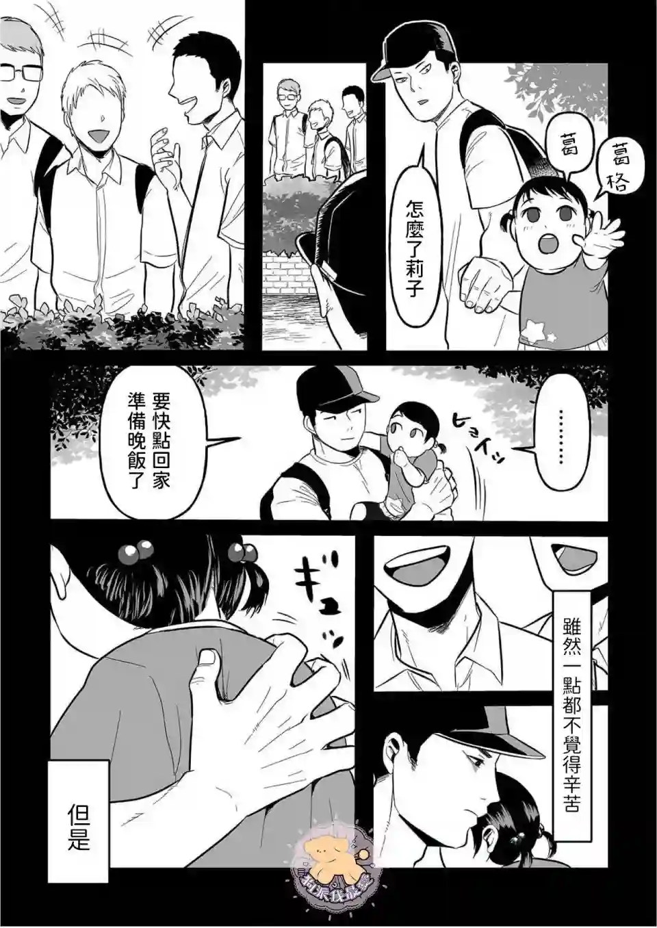 长相凶恶男子做的便当很好吃的理由第01话