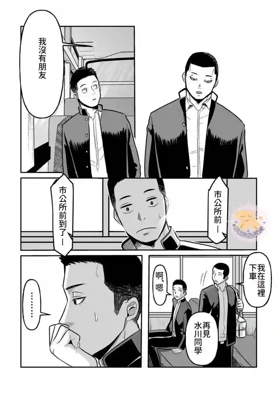 长相凶恶男子做的便当很好吃的理由第01话