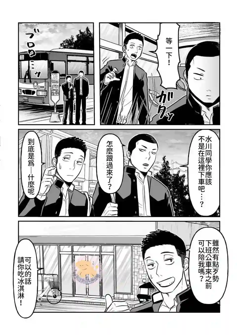 长相凶恶男子做的便当很好吃的理由第01话