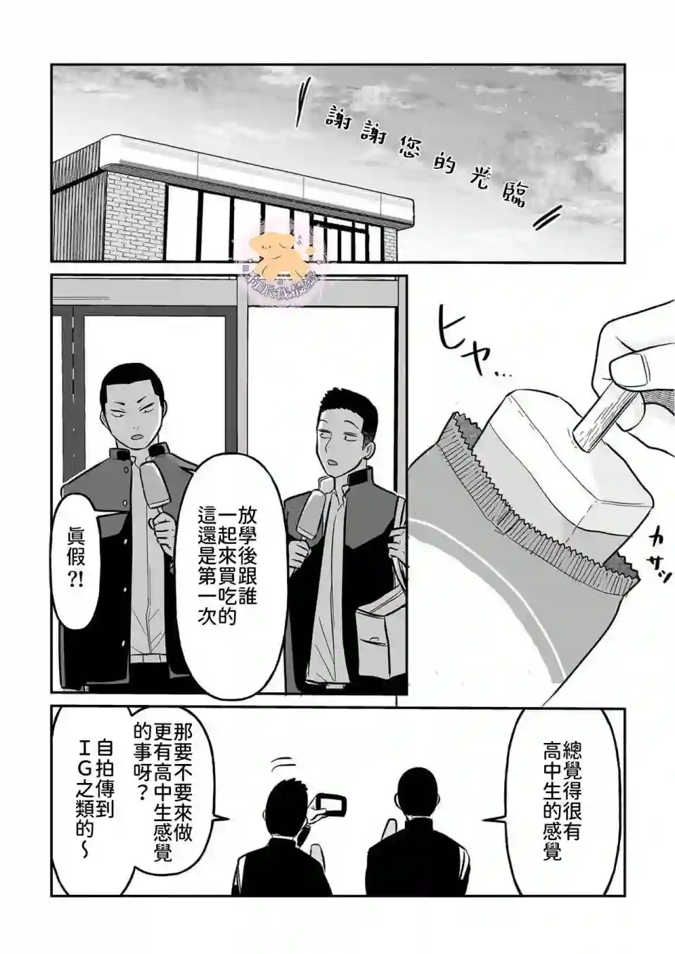 长相凶恶男子做的便当很好吃的理由第01话
