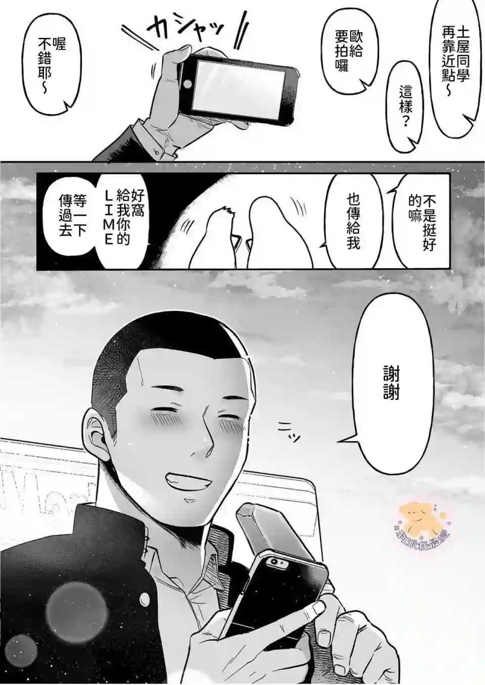 长相凶恶男子做的便当很好吃的理由第01话