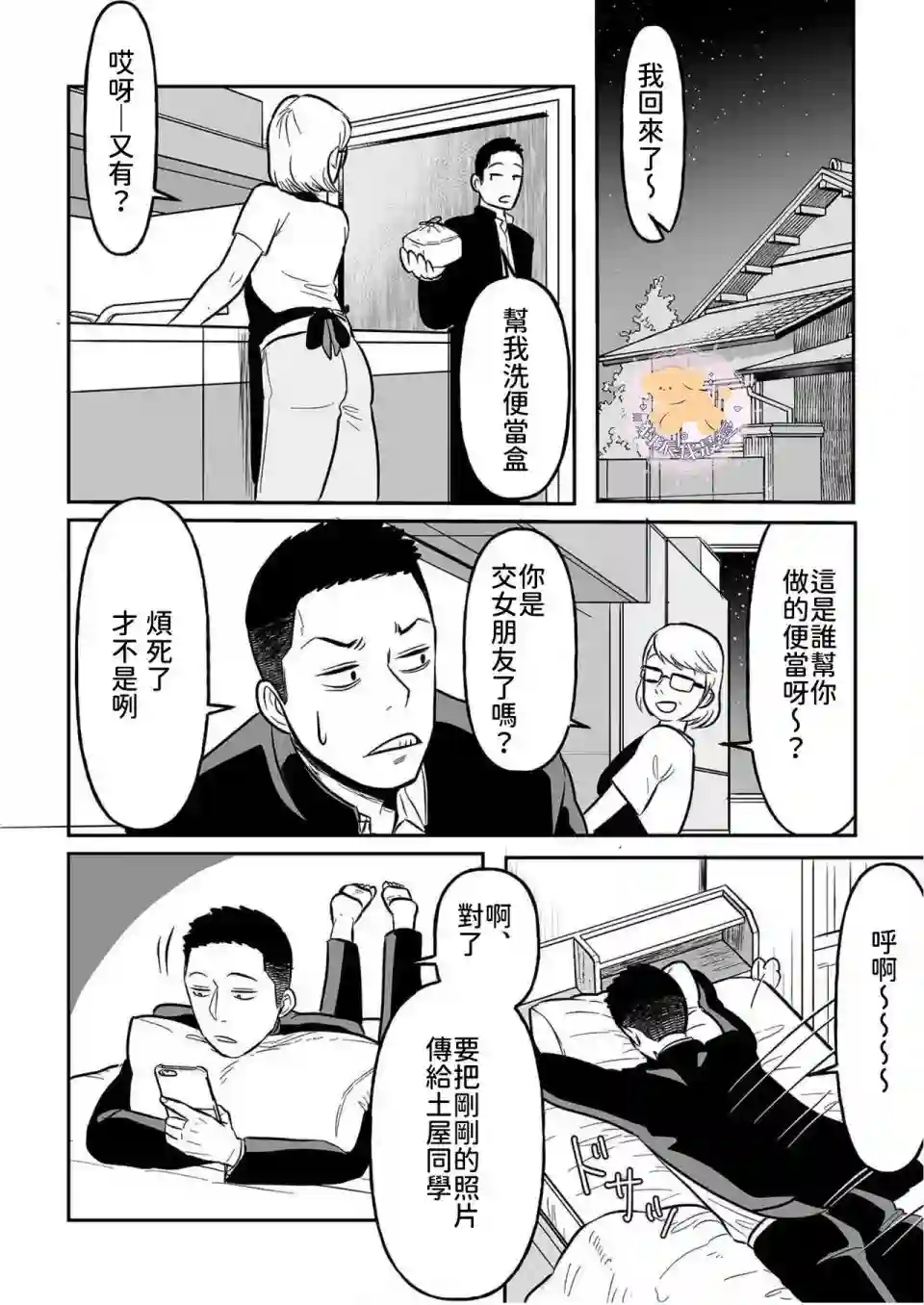 长相凶恶男子做的便当很好吃的理由第01话