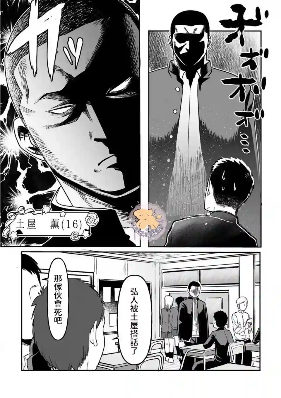 长相凶恶男子做的便当很好吃的理由第01话