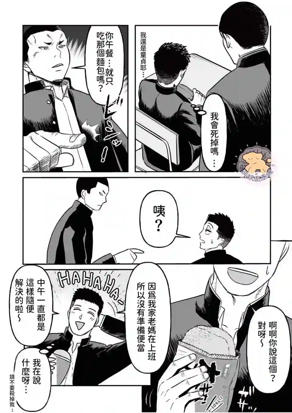 长相凶恶男子做的便当很好吃的理由第01话