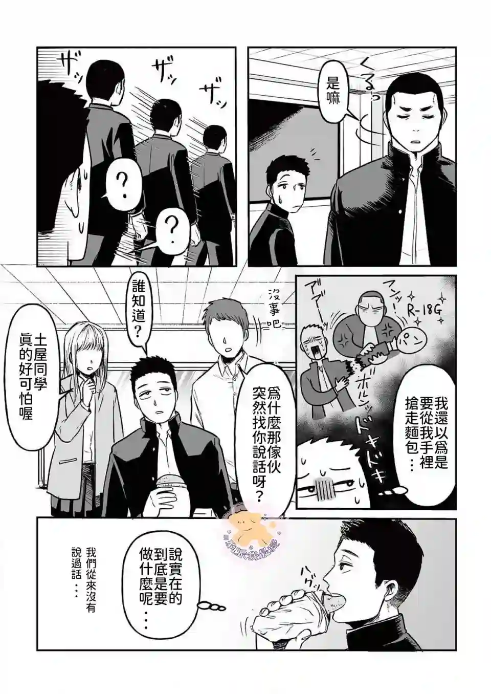 长相凶恶男子做的便当很好吃的理由第01话