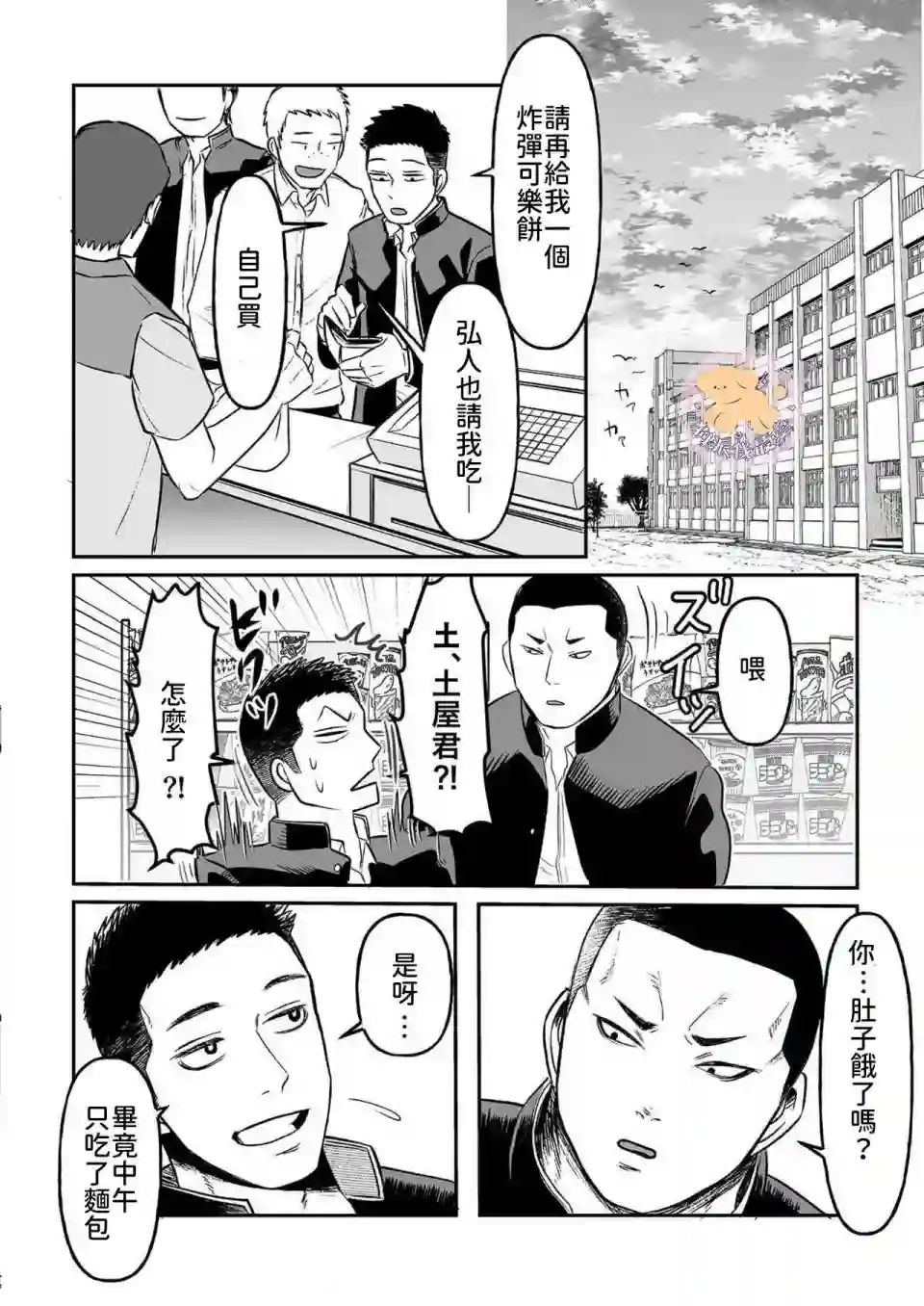 长相凶恶男子做的便当很好吃的理由第01话