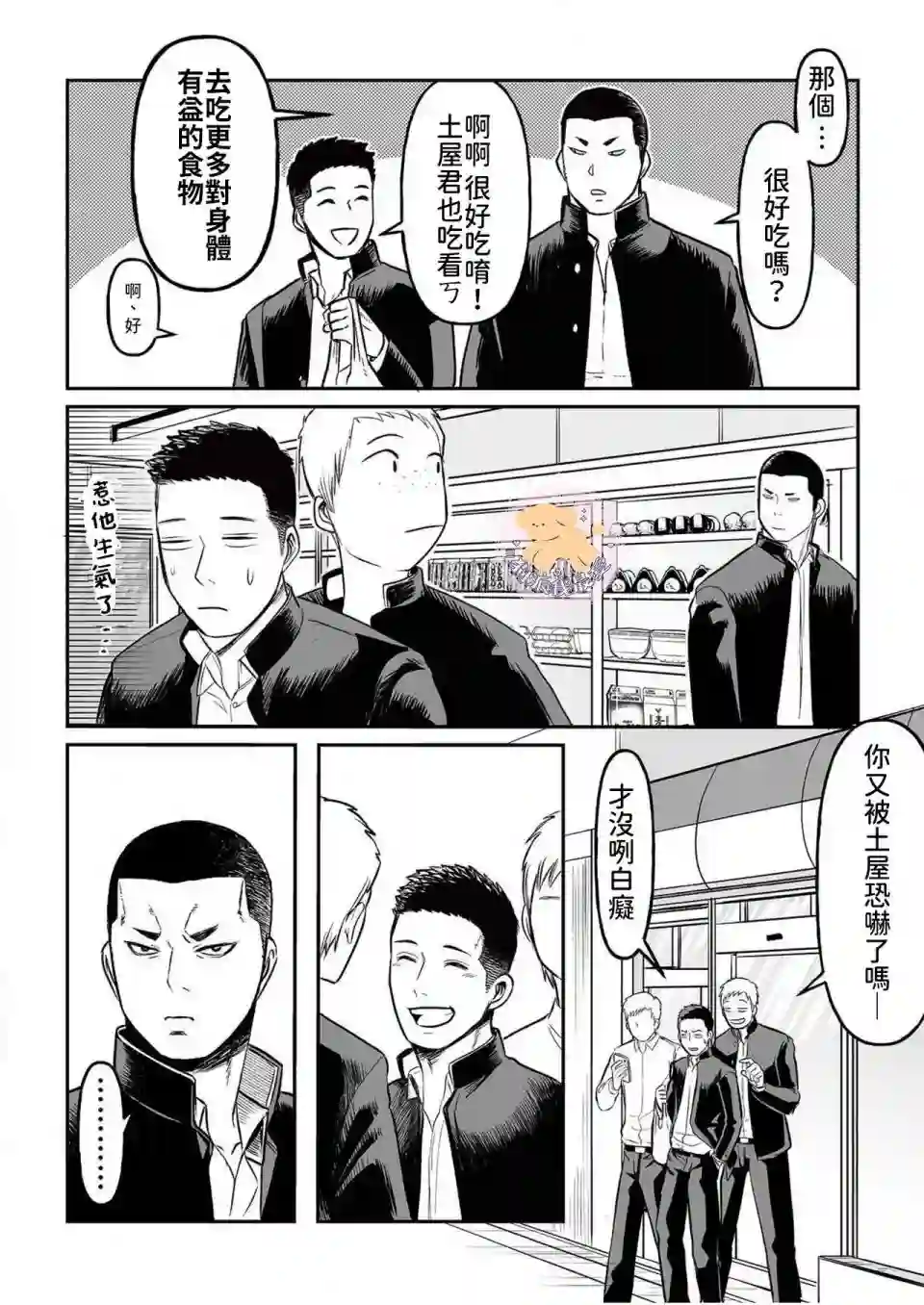 长相凶恶男子做的便当很好吃的理由第01话