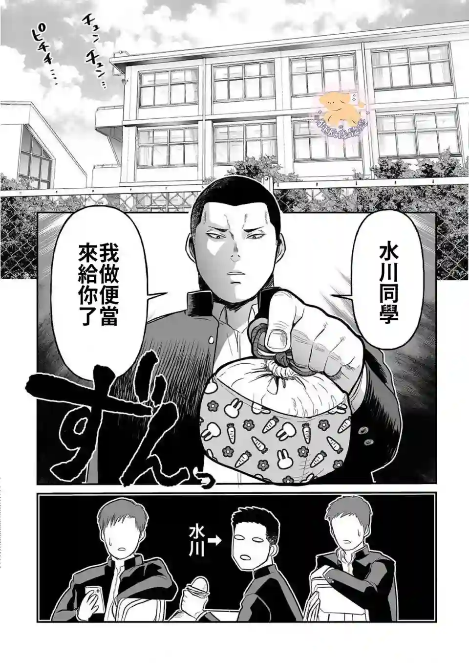 长相凶恶男子做的便当很好吃的理由第01话