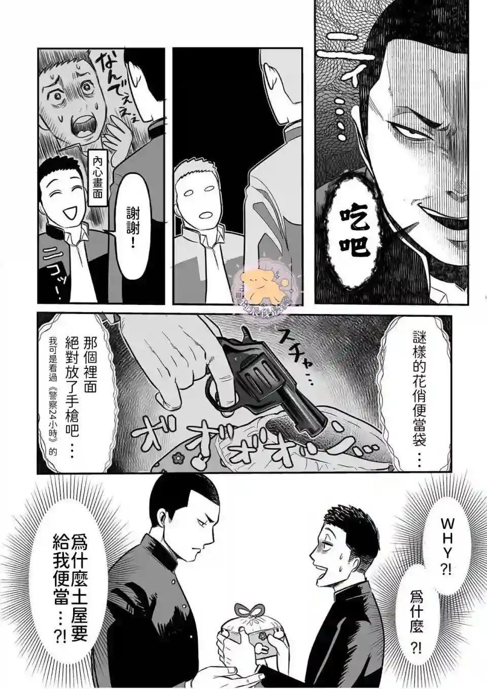 长相凶恶男子做的便当很好吃的理由第01话