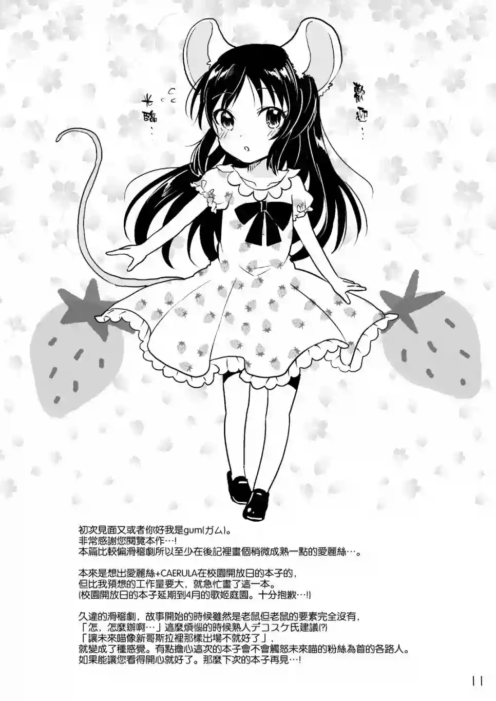 爱丽丝的草莓田短篇