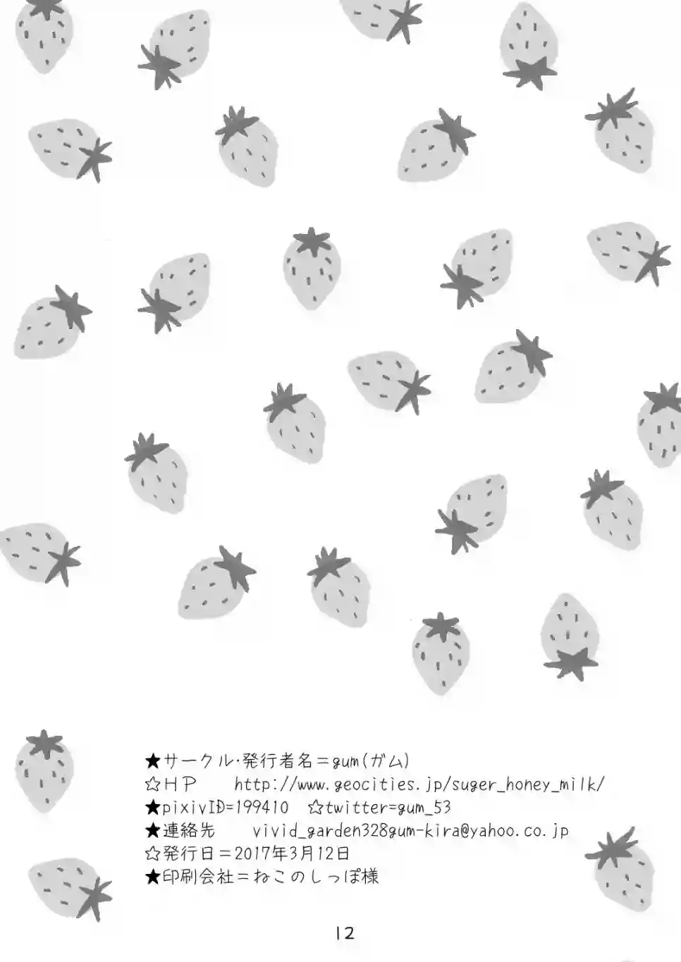 爱丽丝的草莓田短篇