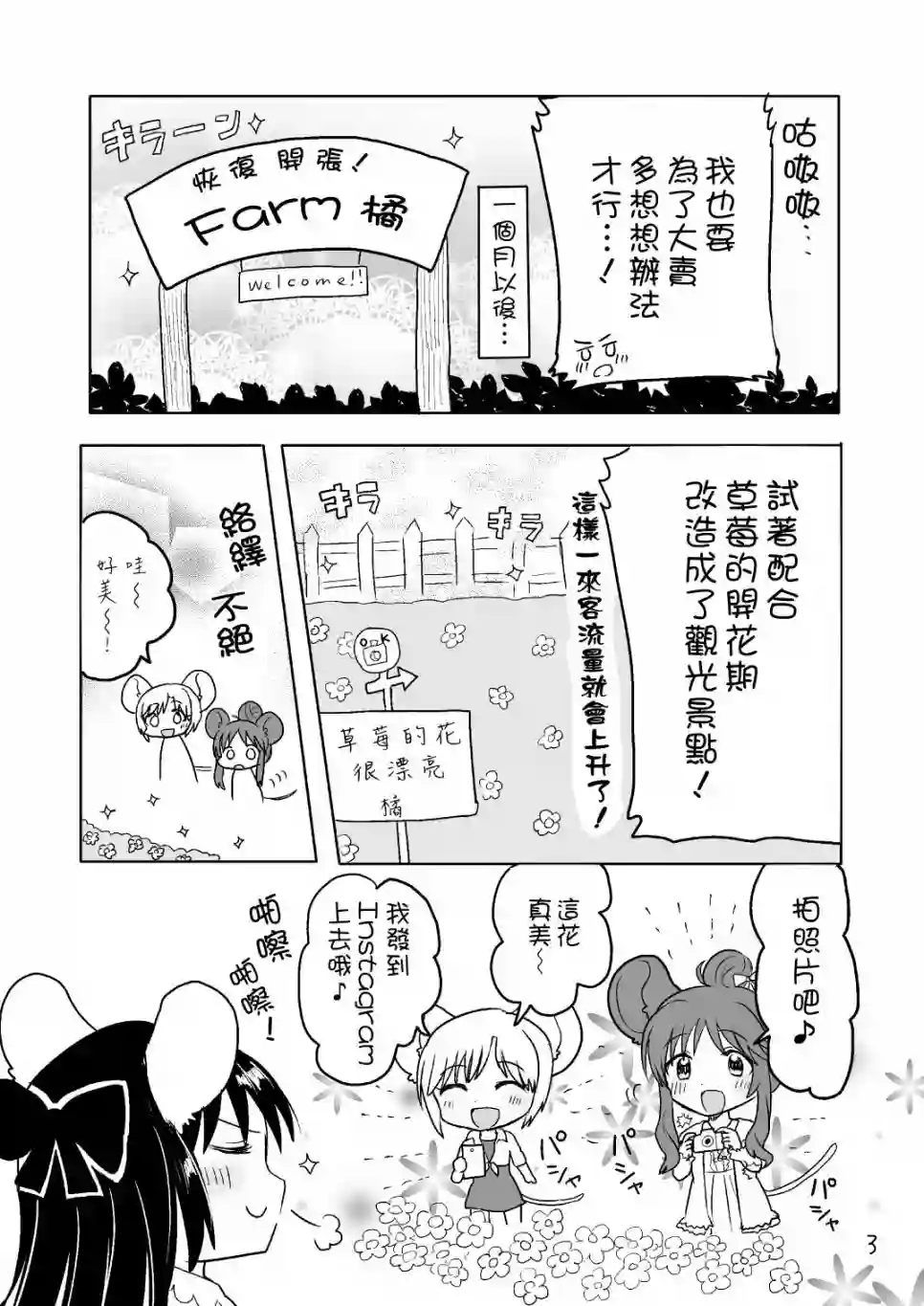 爱丽丝的草莓田短篇