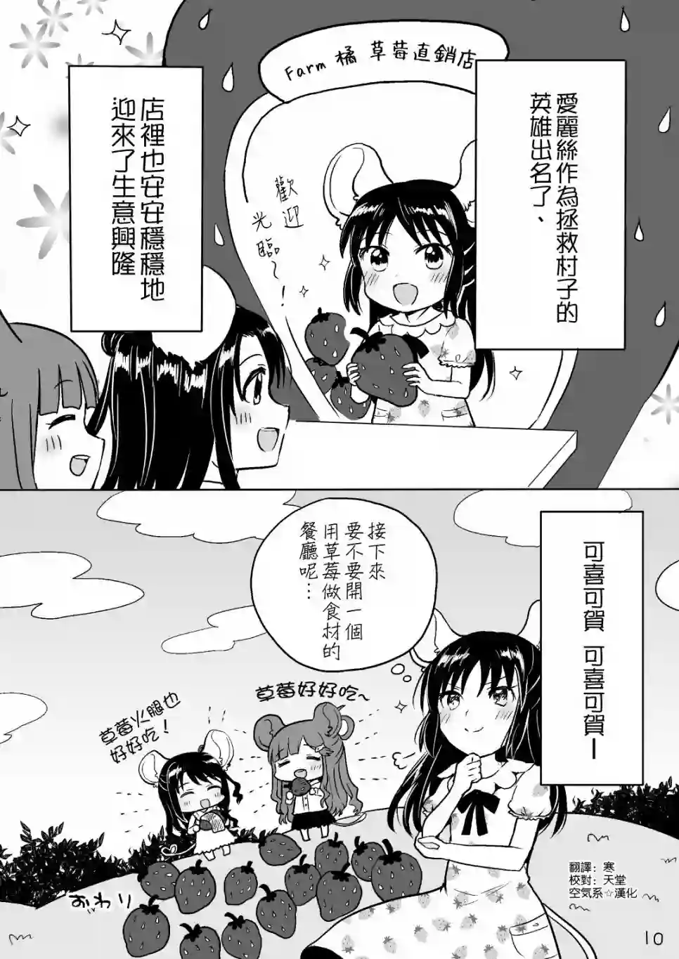 爱丽丝的草莓田短篇
