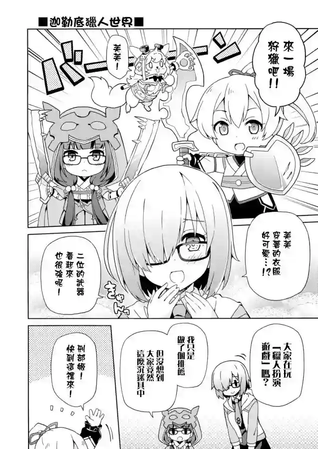 FGO幼稚园第04话