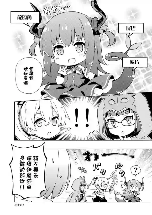 FGO幼稚园第04话