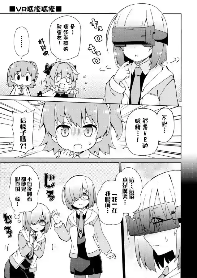 FGO幼稚园第04话