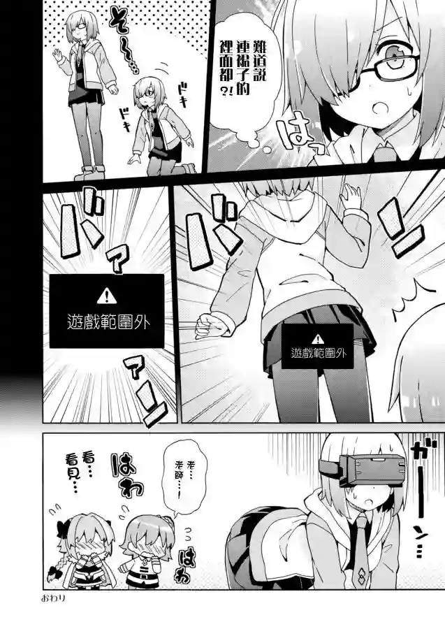 FGO幼稚园第04话