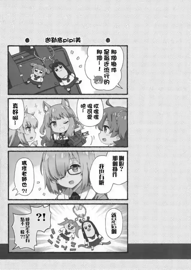 FGO幼稚园第04话