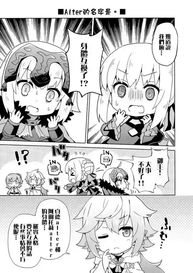 FGO幼稚园第04话