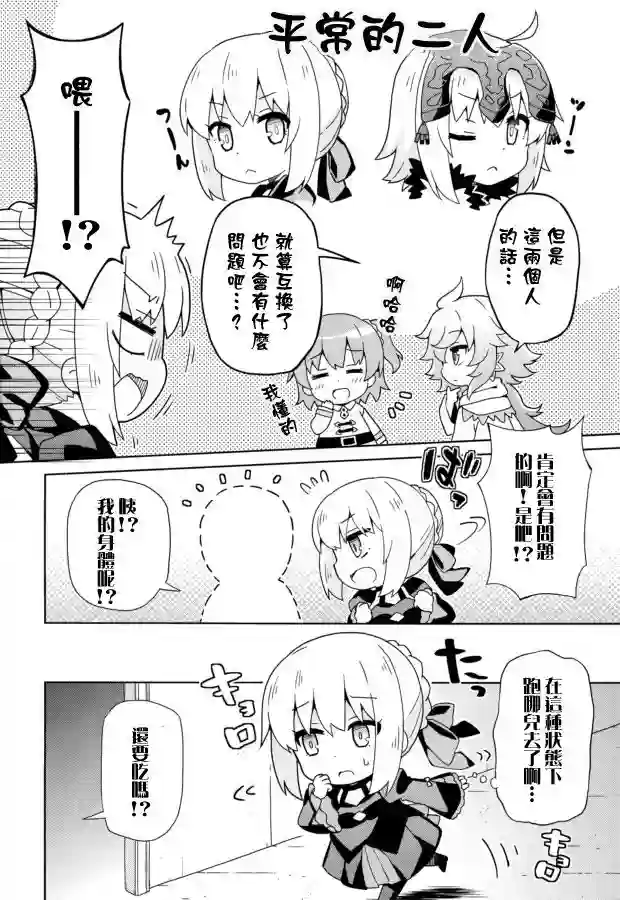 FGO幼稚园第04话