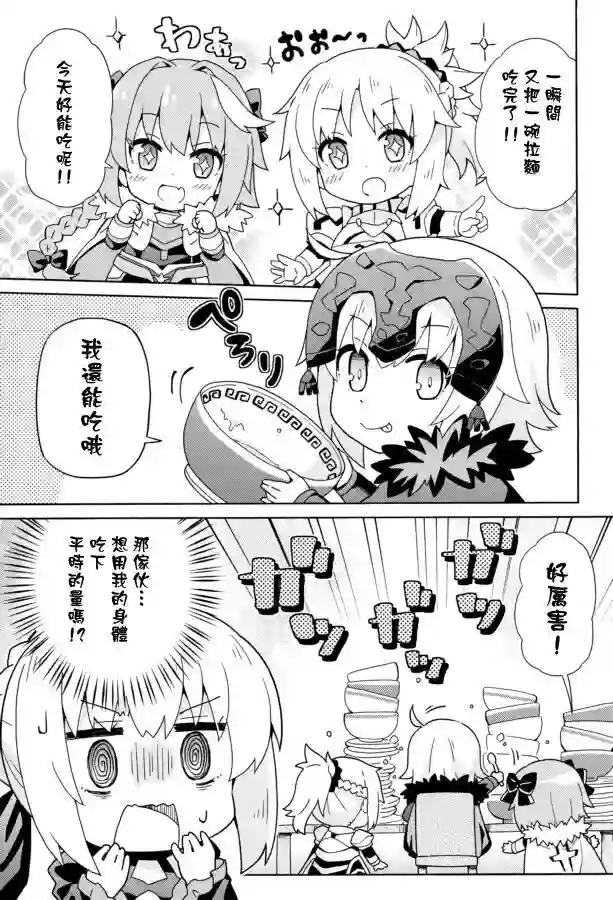 FGO幼稚园第04话