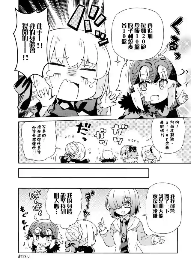 FGO幼稚园第04话