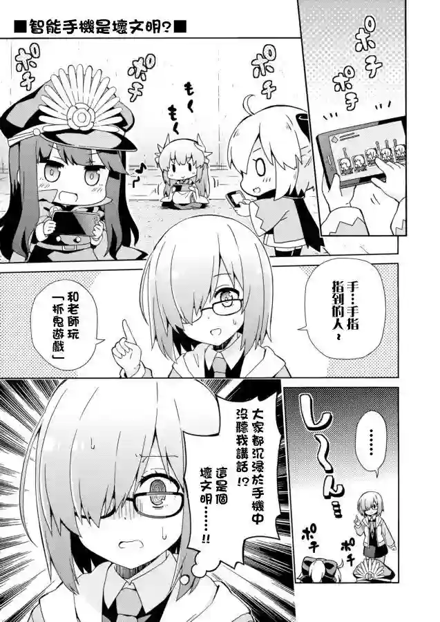 FGO幼稚园第04话