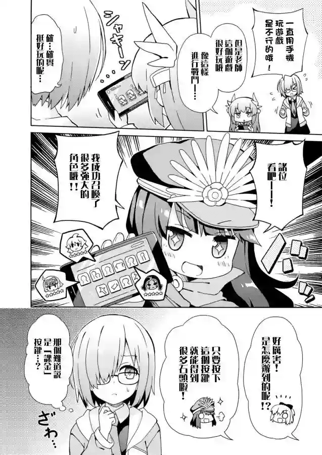 FGO幼稚园第04话