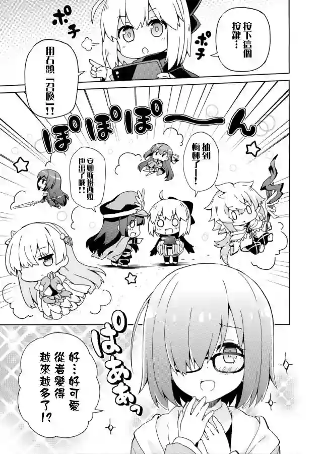 FGO幼稚园第04话