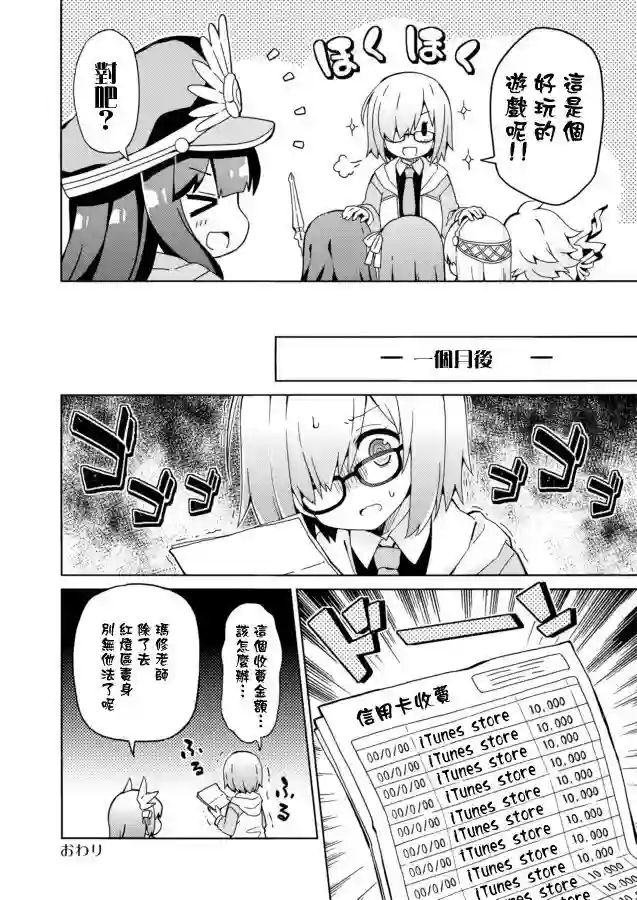 FGO幼稚园第04话