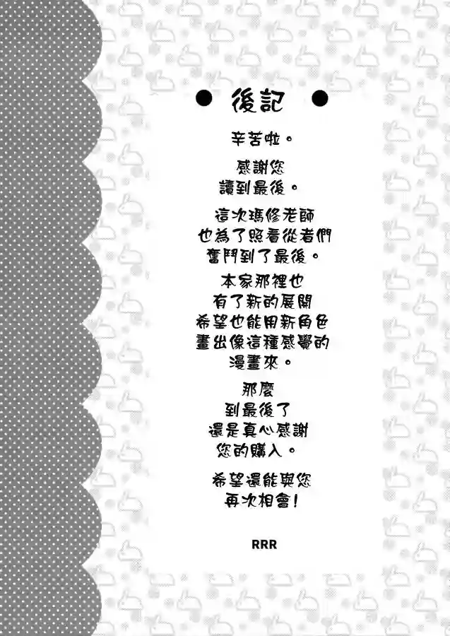 FGO幼稚园第04话