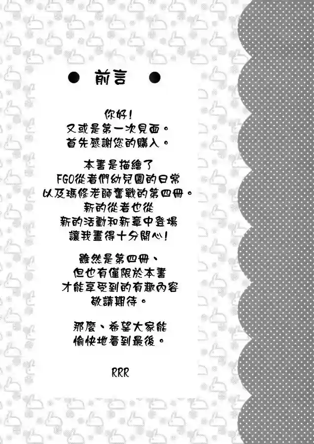 FGO幼稚园第04话