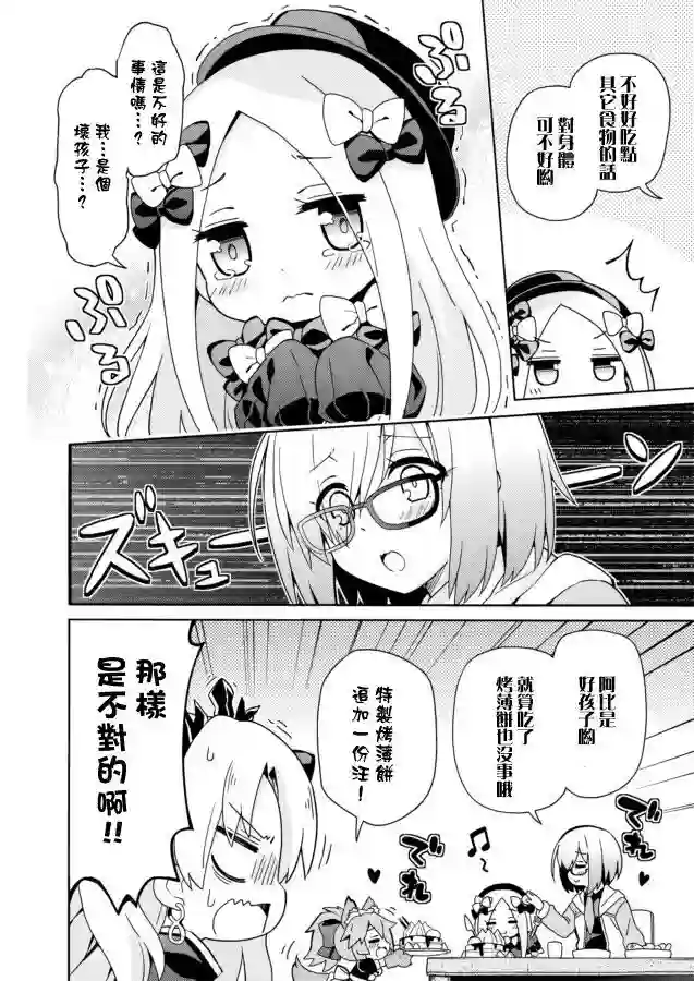 FGO幼稚园第04话